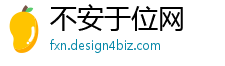 不安于位网